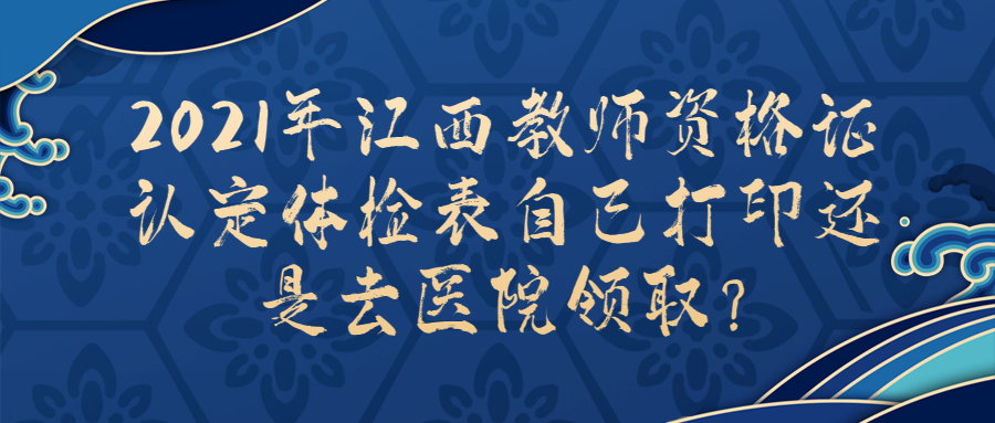 江西教師資格認定