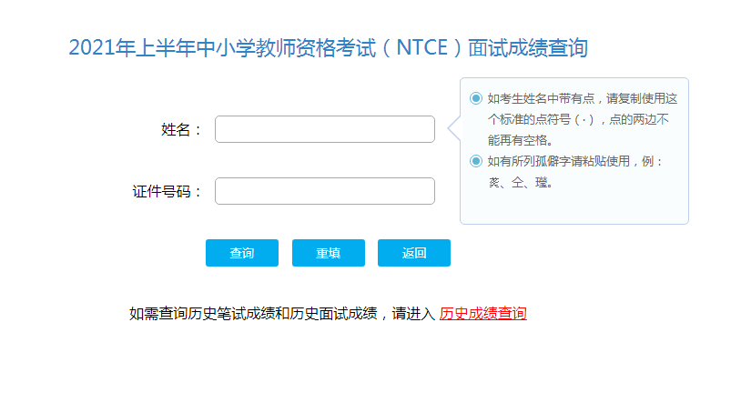 江西教師資格證歷史成績查詢流程