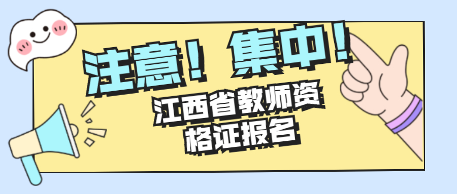 江西省舞蹈教師資格證怎么報名