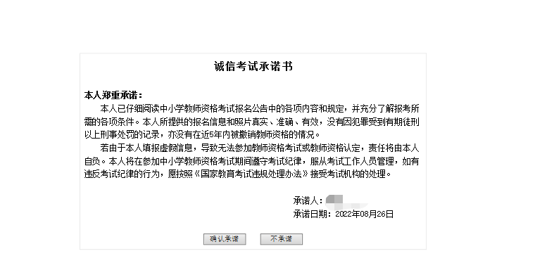 江西教師資格證面試報名