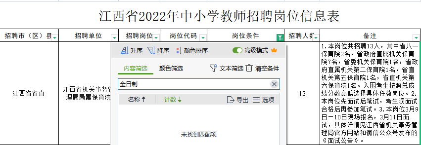 江西教師招聘考試