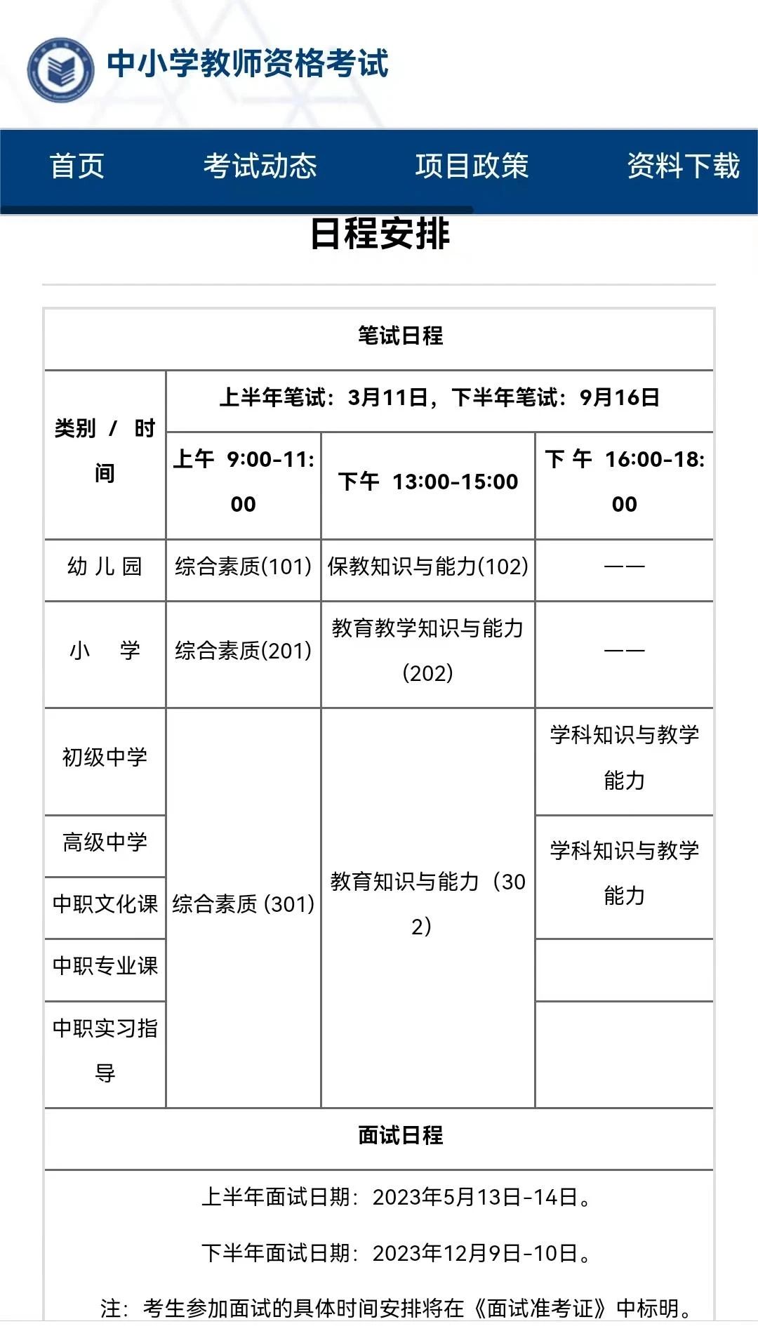 江西教師資格證考試時(shí)間