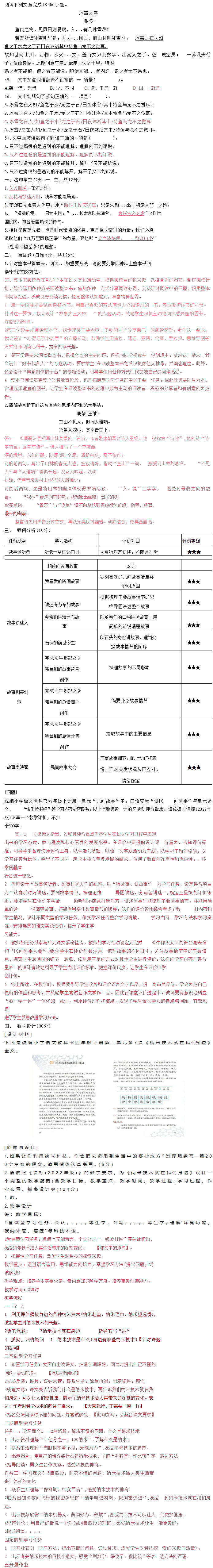 江西省教師招聘考試