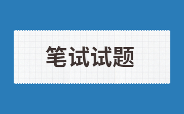 2024下半年中學教師資格證《教育知識與能力》真題及答案