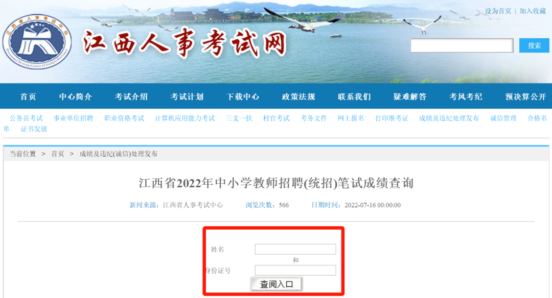 江西中小學教師招聘筆試成績查詢入口