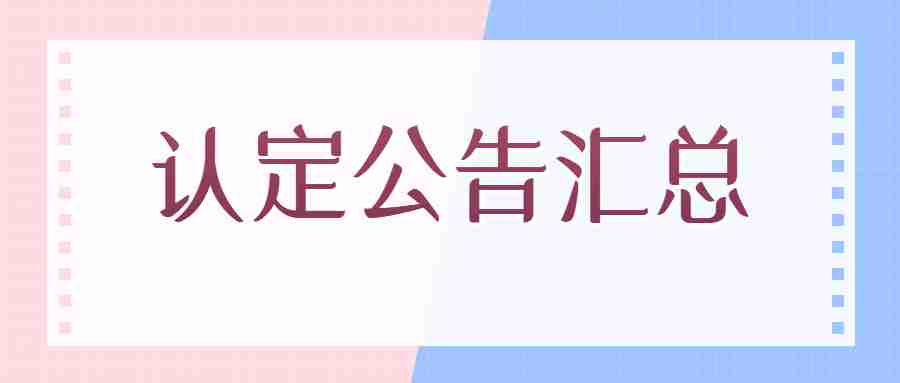 2024年江西省各地市教師資格認定公告匯總