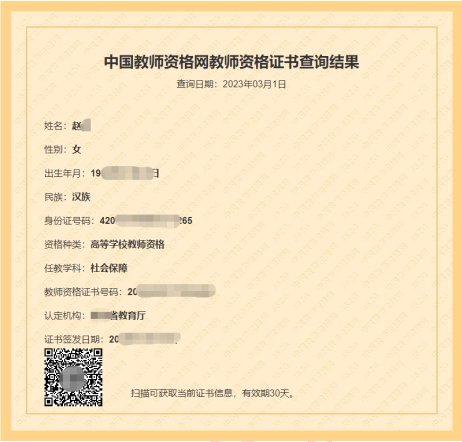 教師資格證證書編號查詢入口