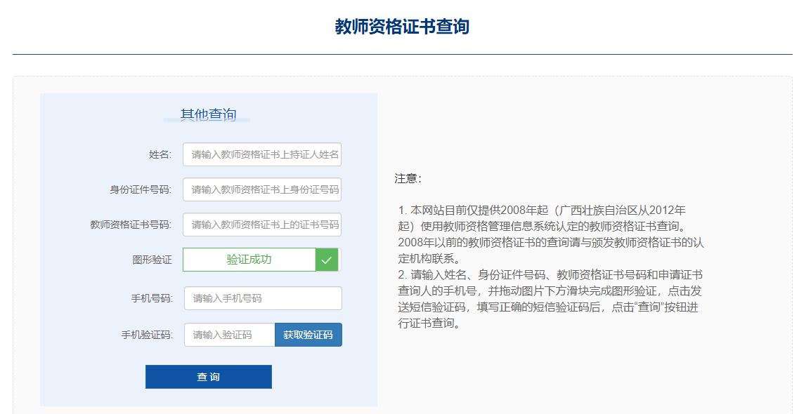 教師資格證證書編號查詢入口