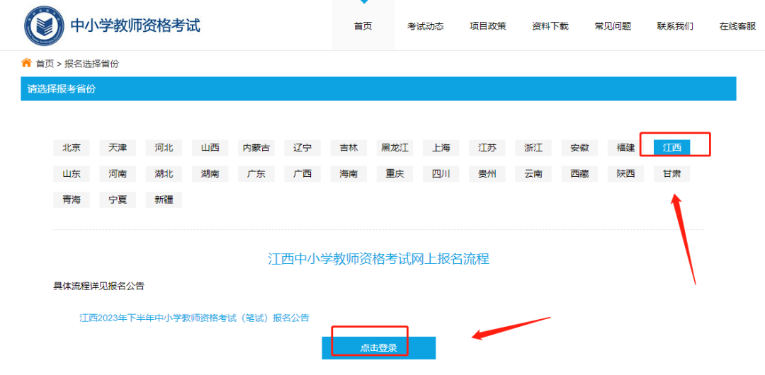 江西教師資格證報名注冊流程
