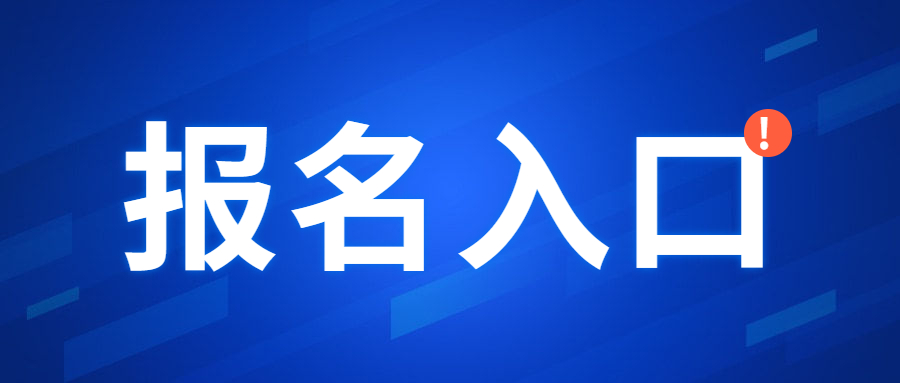 2024年江西省公務員考試報名入口