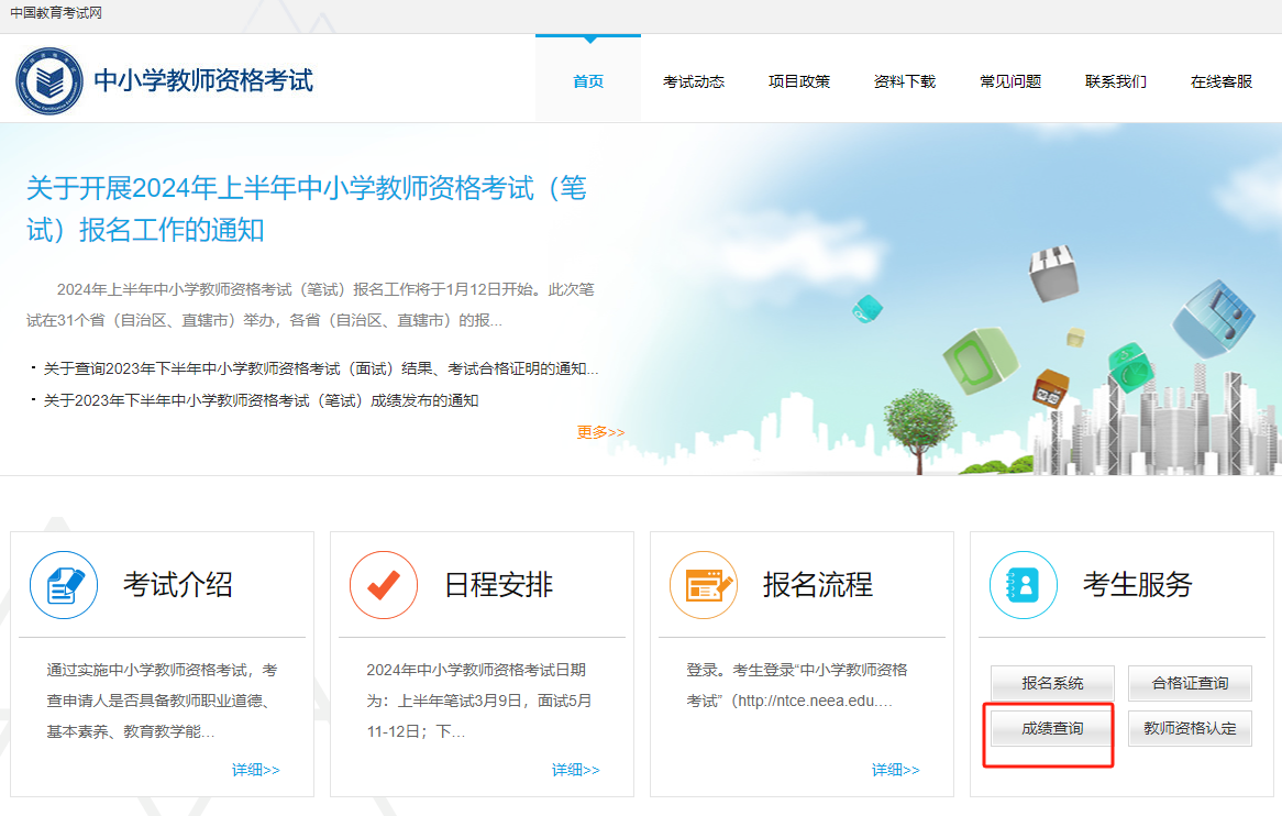 江西教師資格成績查詢時(shí)間