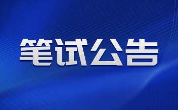 江西省2025年上半年中小學教師資格考試（筆試）報名工作通知